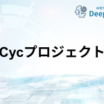Cycプロジェクト