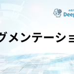 セグメンテーション