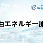 自由エネルギー原理